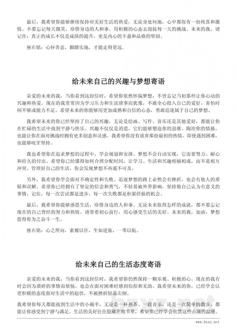 写给未来自己的成长寄语作文500字 写给未来自己的成长寄语作文500字