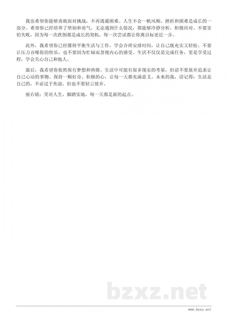 写给未来自己的成长寄语作文500字 写给未来自己的成长寄语作文500字