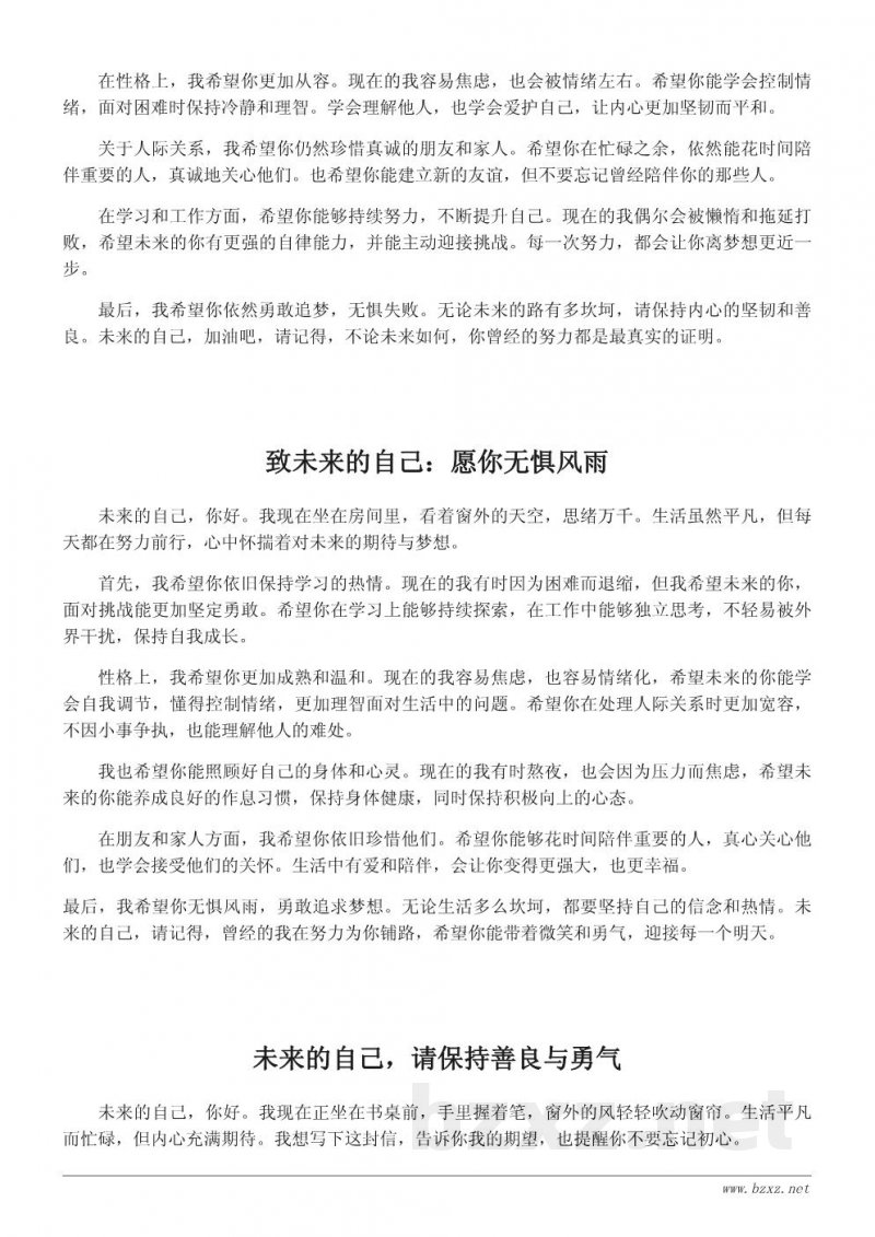 未来的自己,你好——500字自我期许作文 未来的自己,你好——500字自我期许作文