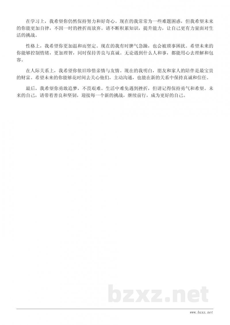 未来的自己,你好——500字自我期许作文 未来的自己,你好——500字自我期许作文