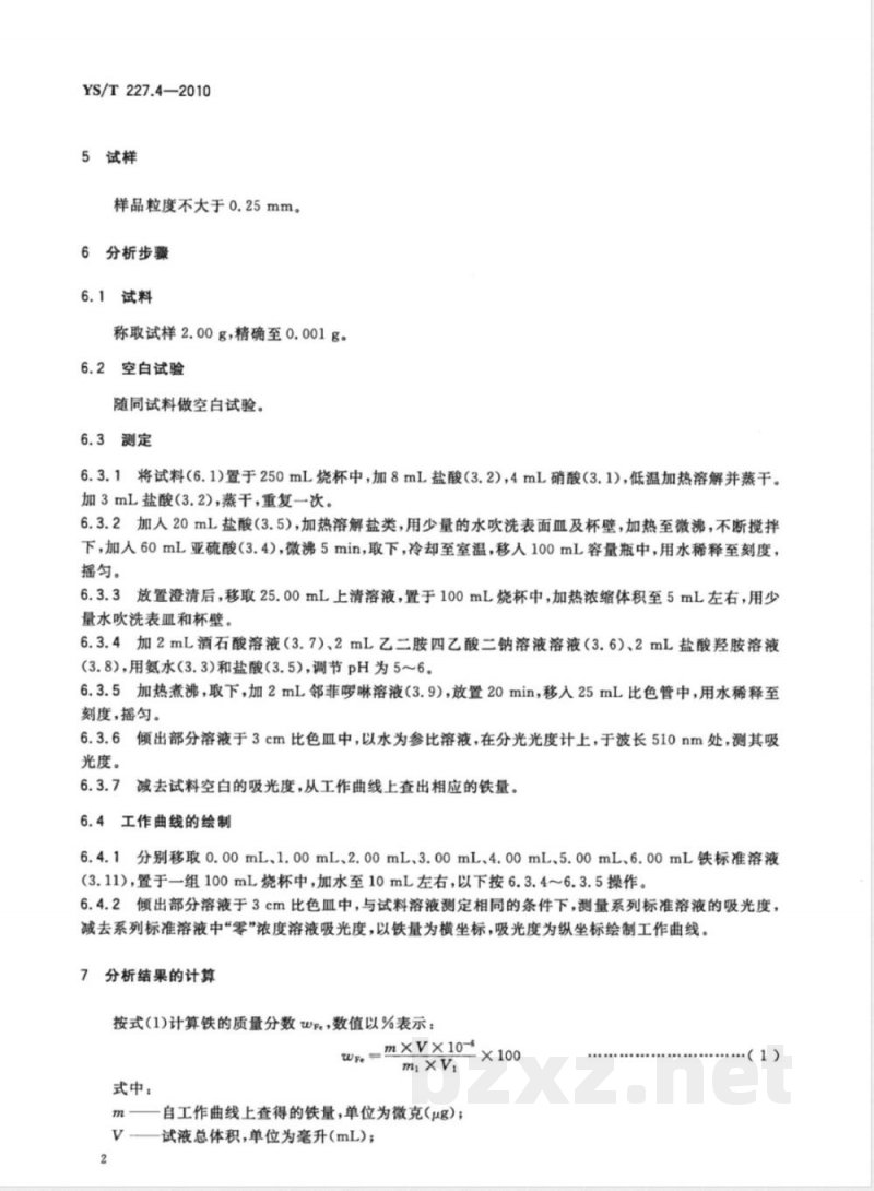 YS/T 227.4-2010碲化学分析方法 第4部分:铁量的测定 邻菲啰啉分光光度法 YS/T 227.4-2010碲化学分析方法 第4部分:铁量的测定 邻菲啰啉分光光度法