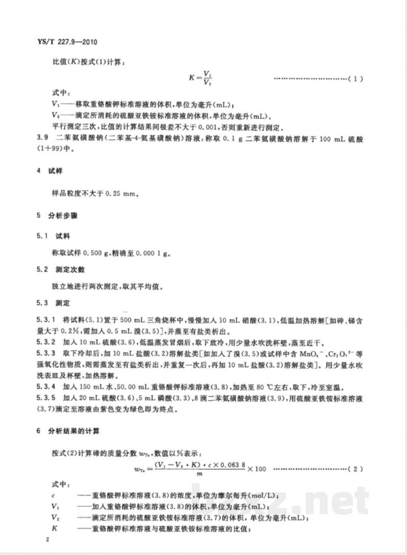 YS/T 227.9-2010碲化学分析方法 第9部分:碲量的测定 重铬酸钾-硫酸亚铁铵容量法 