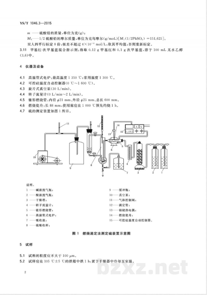 YS/T 1046.3-2015铜渣精矿化学分析方法  第3部分：硫量的测定 燃烧滴定法 
