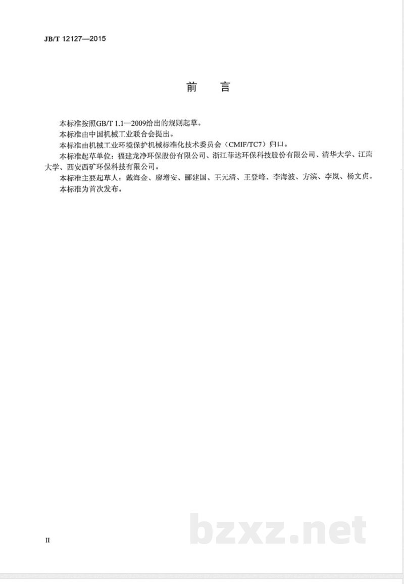 JB/T 12127-2015电除尘器钢结构设计规范 