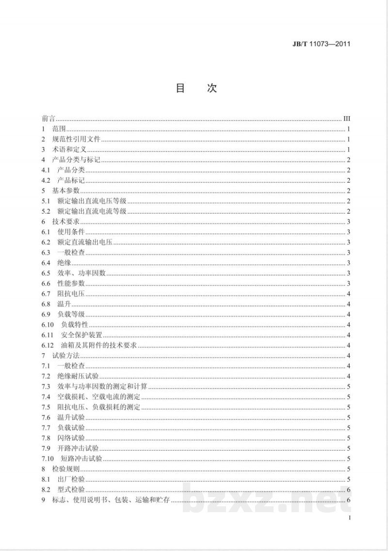 JB/T 11073-2011电除尘用高压整流变压器 