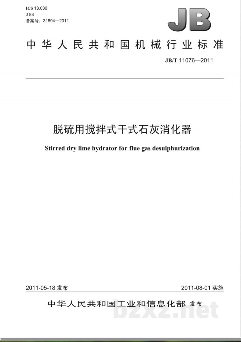 JB/T 11076-2011脱硫用搅拌式干式石灰消化器 
