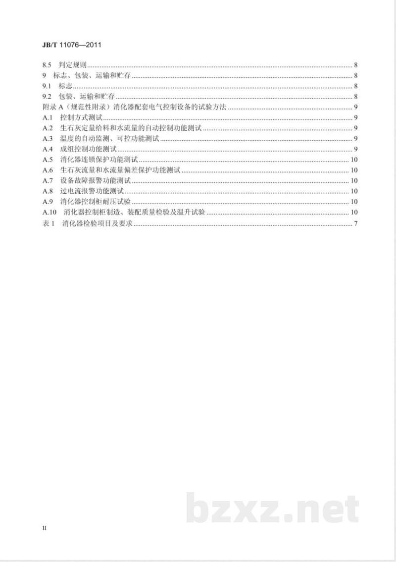 JB/T 11076-2011脱硫用搅拌式干式石灰消化器 
