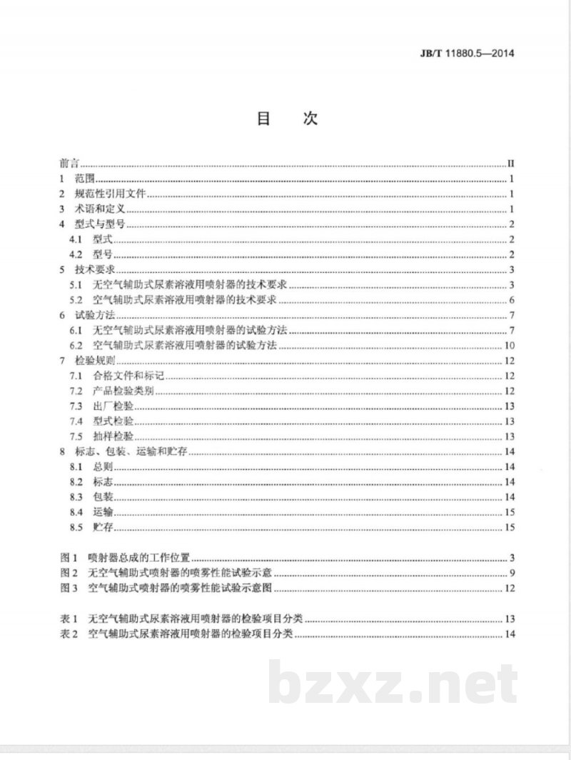 JB/T 11880.5-2014柴油机 选择性催化还原(SCR)系统 第5部分:尿素溶液用喷射器 JB/T 11880.5-2014柴油机 选择性催化还原(SCR)系统 第5部分:尿素溶液用喷射器