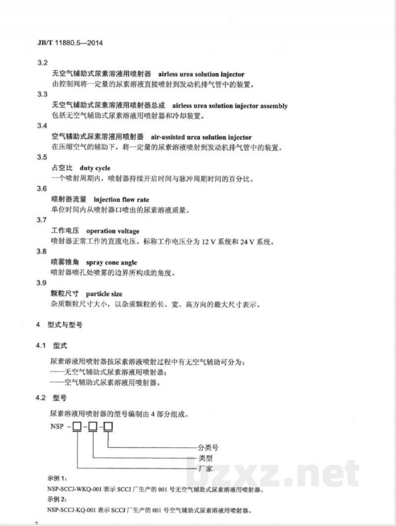 JB/T 11880.5-2014柴油机 选择性催化还原(SCR)系统 第5部分:尿素溶液用喷射器 JB/T 11880.5-2014柴油机 选择性催化还原(SCR)系统 第5部分:尿素溶液用喷射器