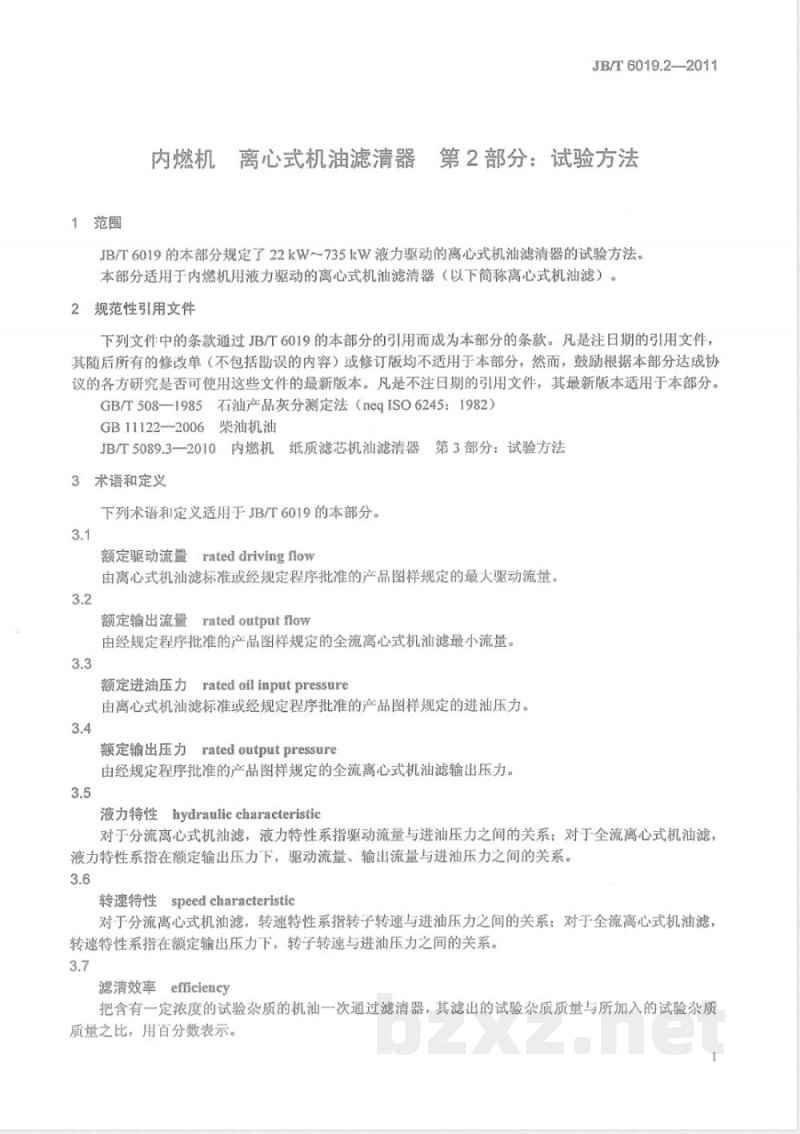 JB/T 6019.2-2011内燃机 离心式机油滤清器 第2部分:试验方法 JB/T 6019.2-2011内燃机 离心式机油滤清器 第2部分:试验方法