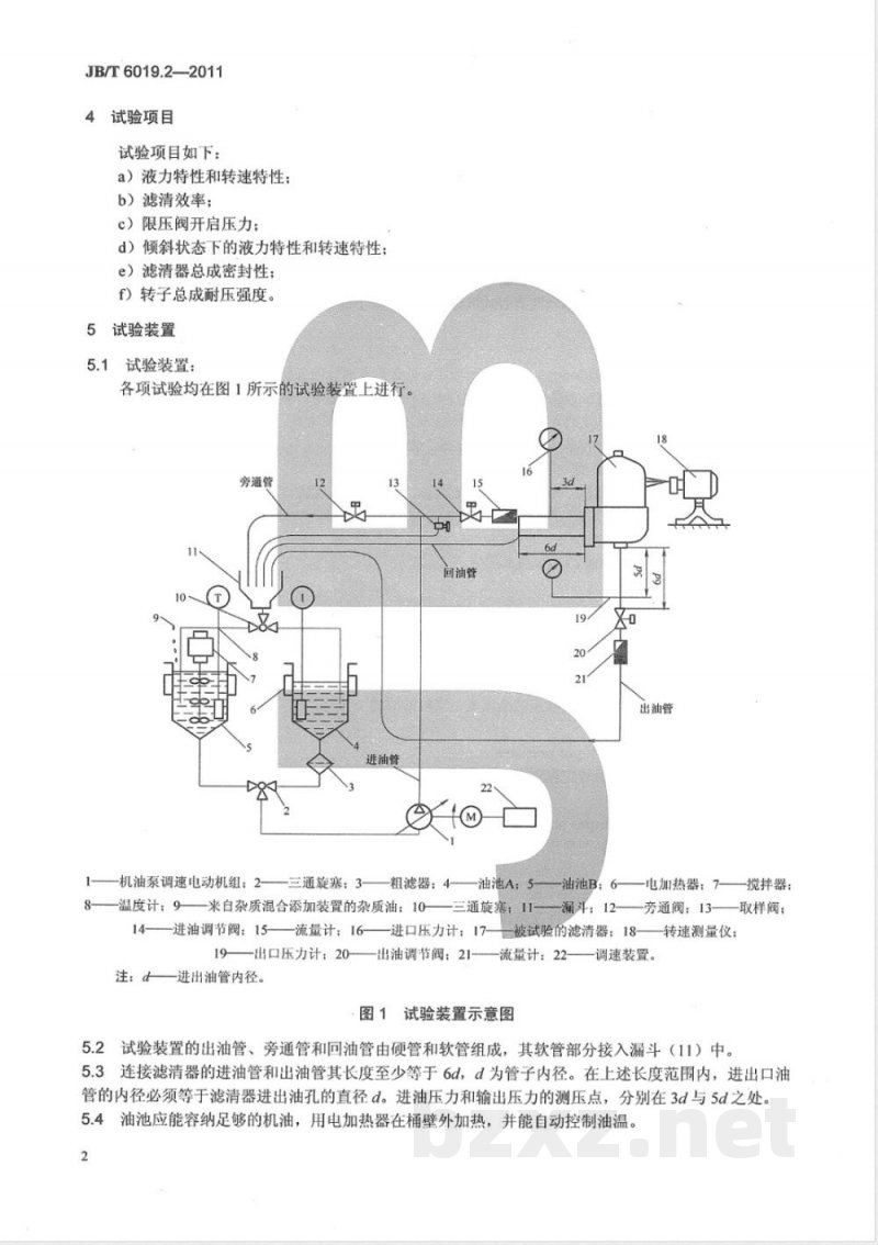 JB/T 6019.2-2011内燃机 离心式机油滤清器 第2部分:试验方法 JB/T 6019.2-2011内燃机 离心式机油滤清器 第2部分:试验方法