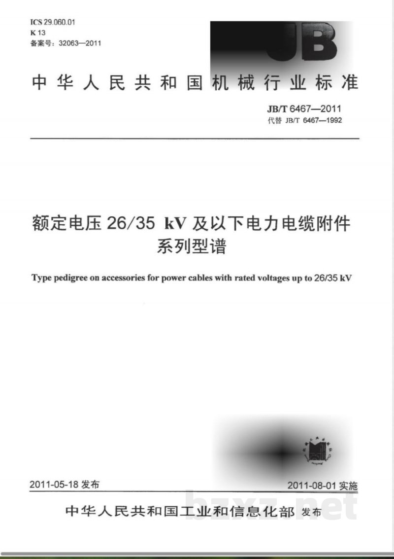 JB/T 6467-2011额定电压26/35kV及以下电力电缆附件 系列型谱 JB/T 6467-2011额定电压26/35kV及以下电力电缆附件 系列型谱