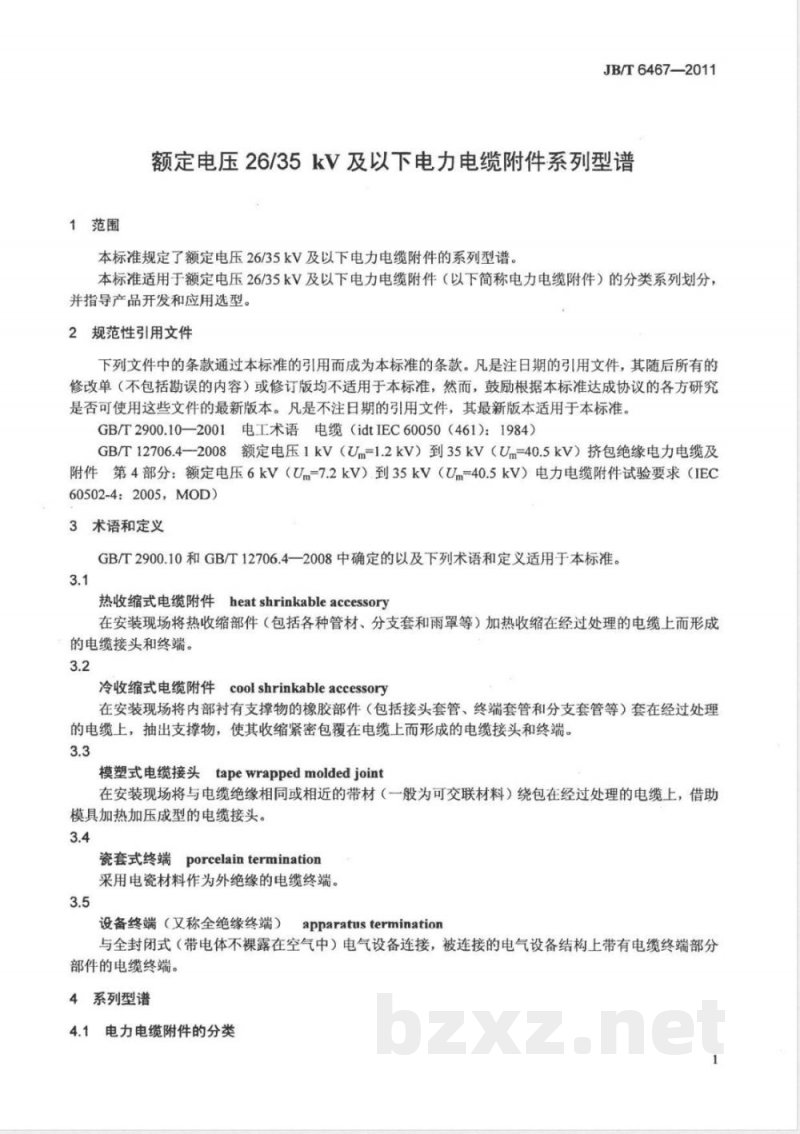 JB/T 6467-2011额定电压26/35kV及以下电力电缆附件 系列型谱 JB/T 6467-2011额定电压26/35kV及以下电力电缆附件 系列型谱