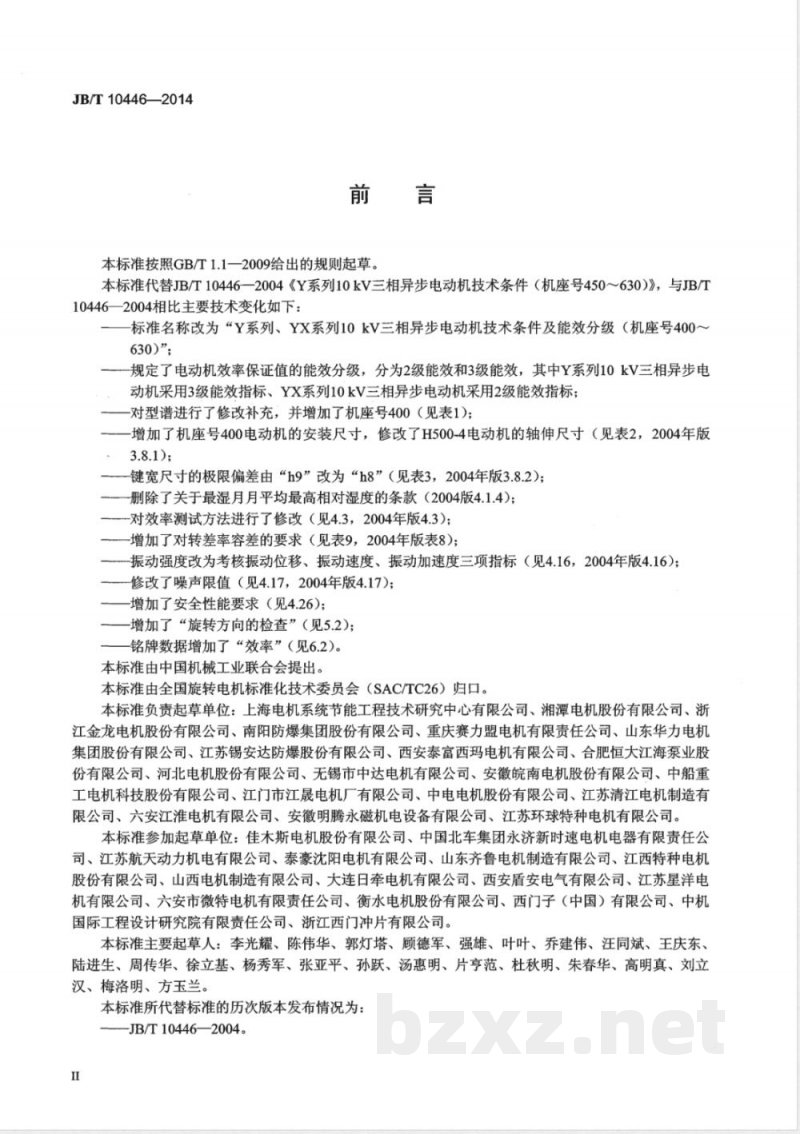 JB/T 10446-2014Y系列、YX 系列10 kV三相异步电动机技术条件及能效分级（机座号400～630） 