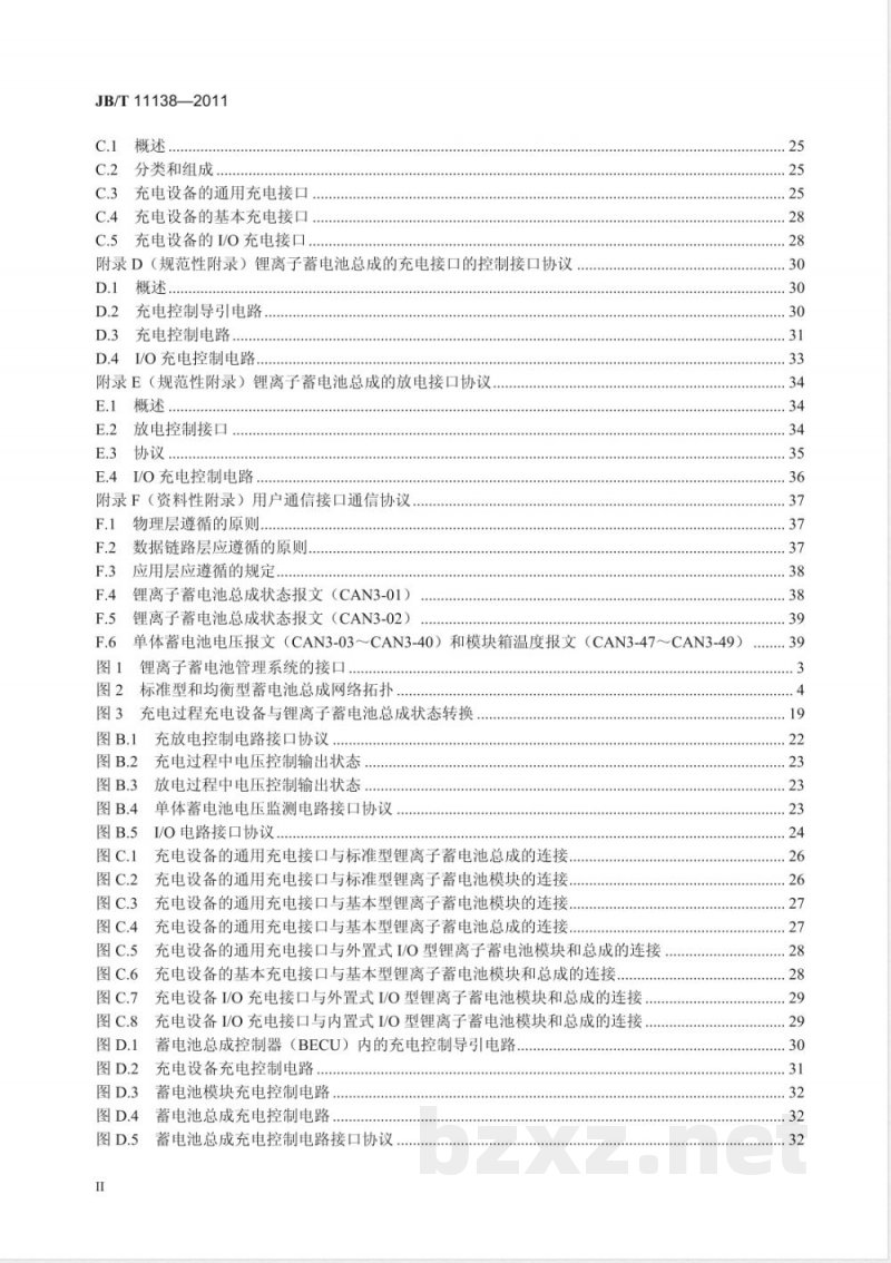 JB/T 11138-2011锂离子蓄电池总成接口和通讯协议 