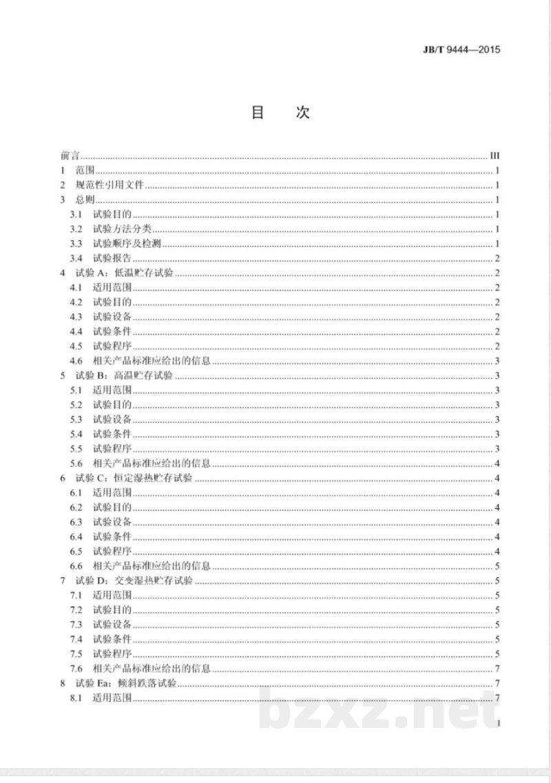 JB/T 9444-2015复印机械基本环境试验方法 