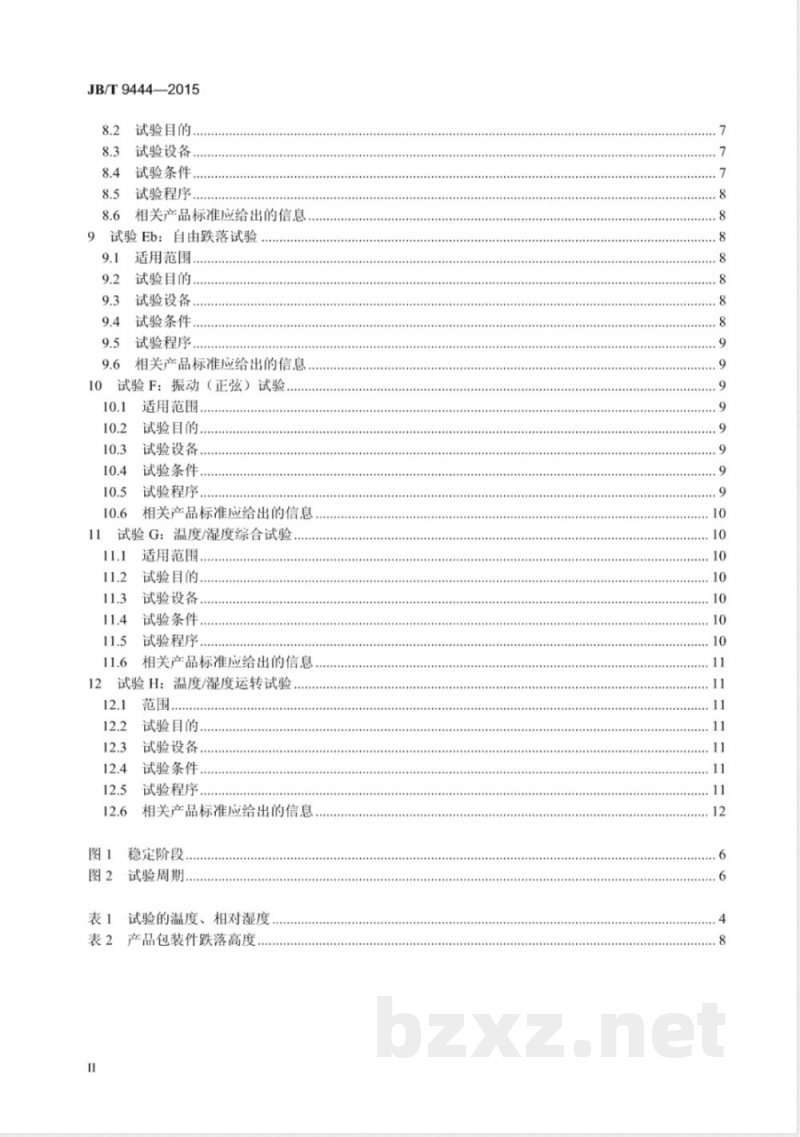 JB/T 9444-2015复印机械基本环境试验方法 