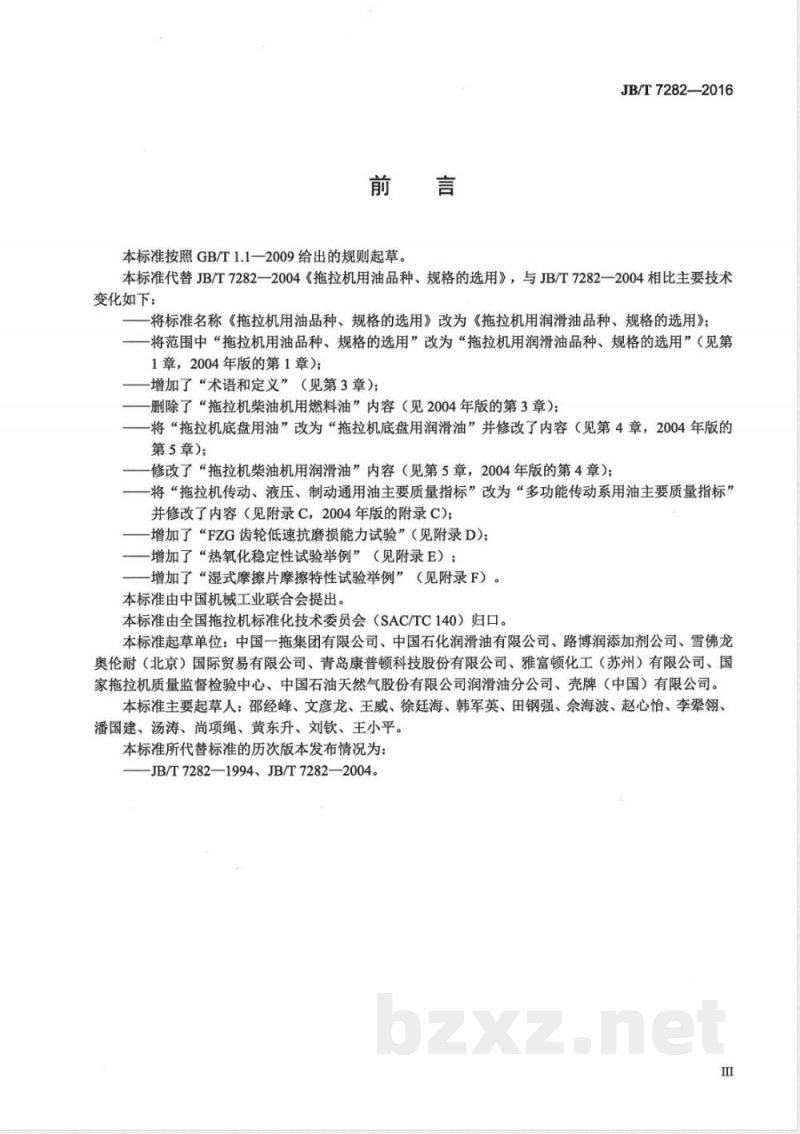 JB/T 7282-2016拖拉机用润滑油品种、规格的选用 