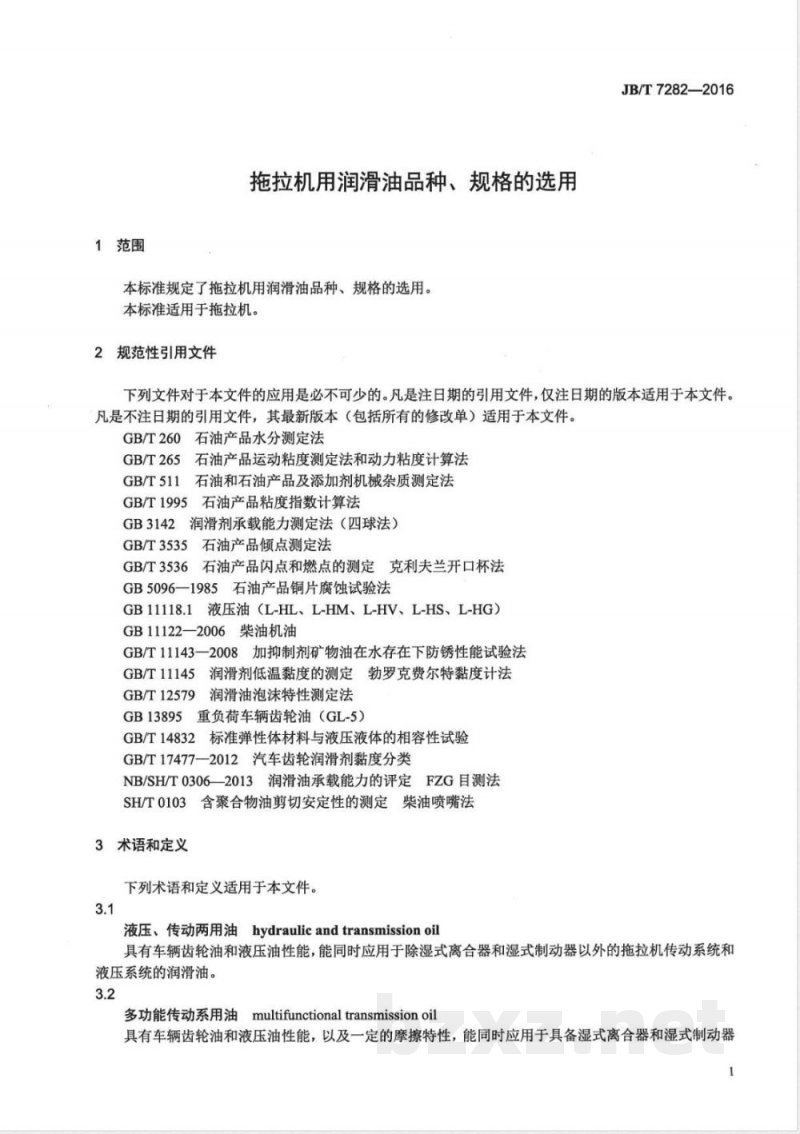 JB/T 7282-2016拖拉机用润滑油品种、规格的选用 