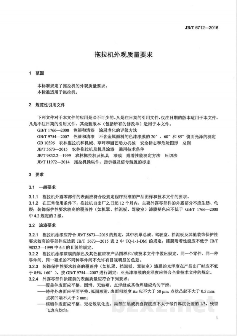 JB/T 6712-2016拖拉机外观质量要求 