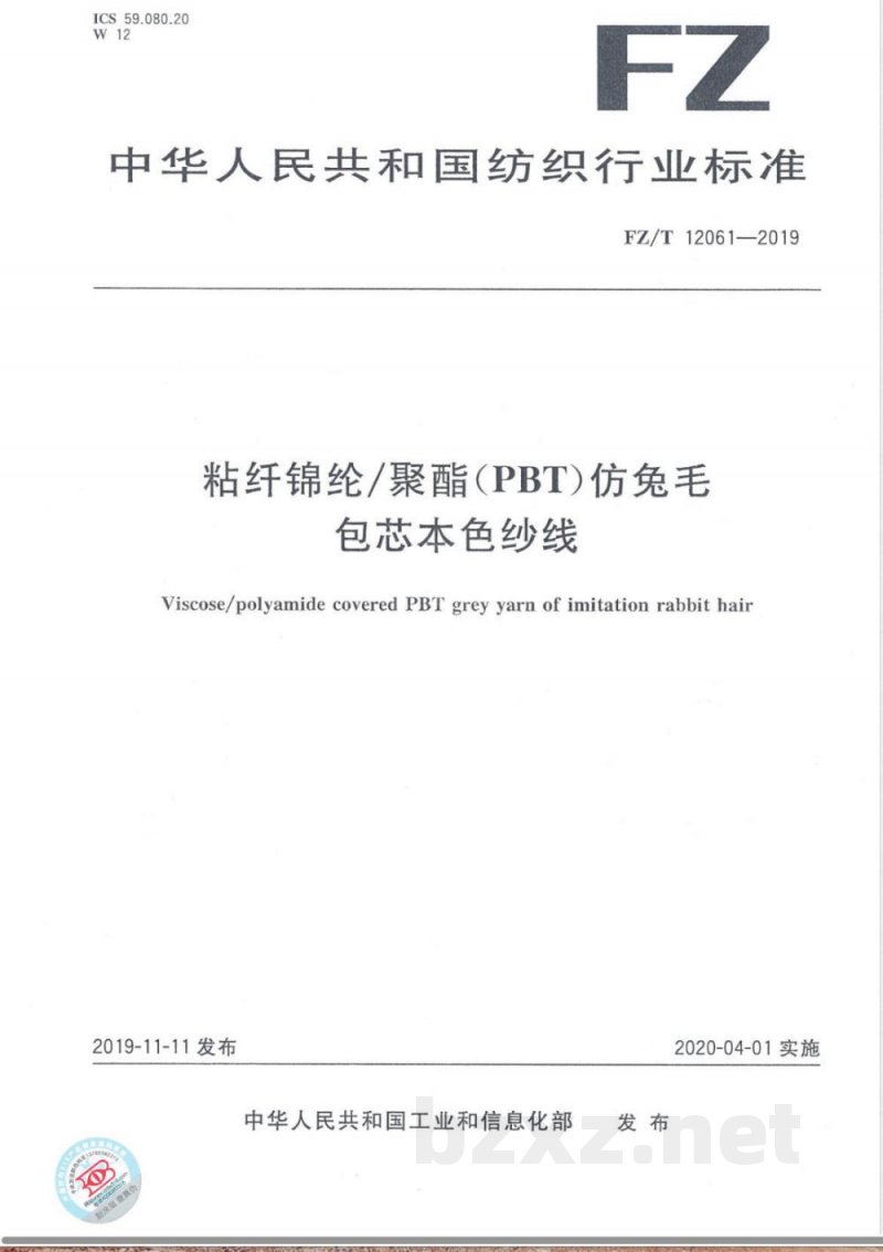 FZ/T 12061-2019粘纤锦纶/聚酯(PBT)仿兔毛包芯本色纱线 FZ/T 12061-2019粘纤锦纶/聚酯(PBT)仿兔毛包芯本色纱线