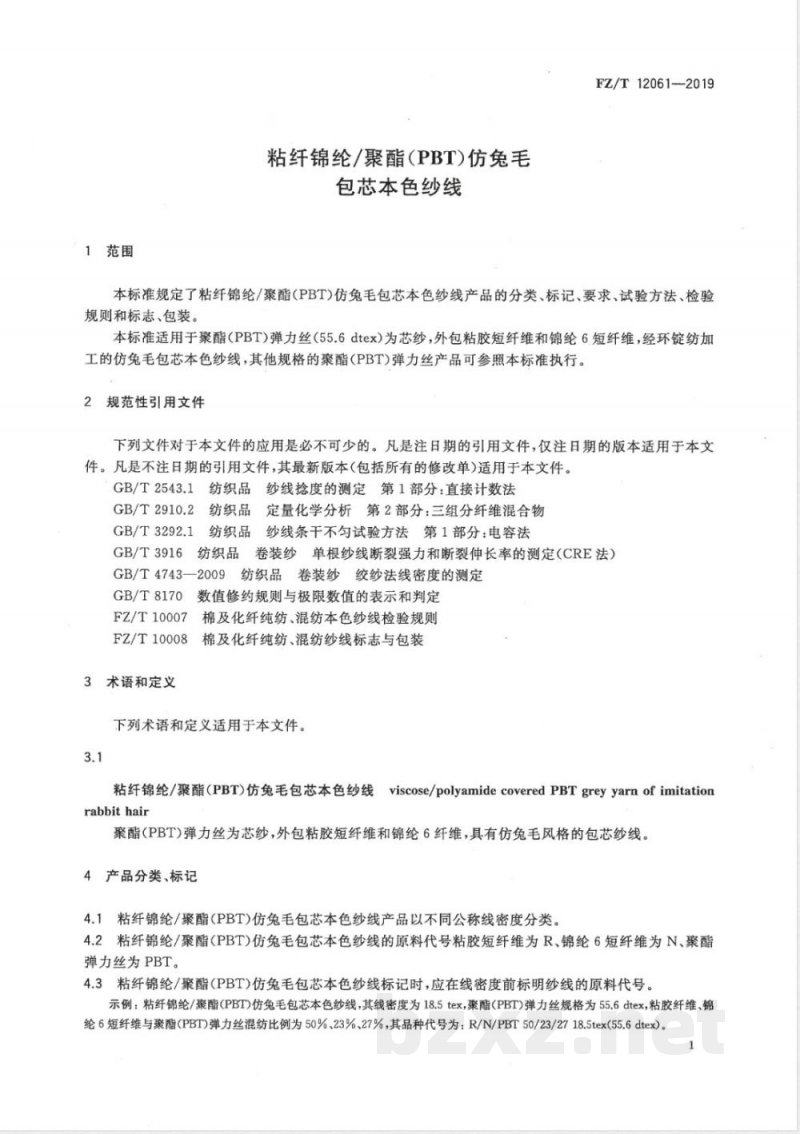 FZ/T 12061-2019粘纤锦纶/聚酯(PBT)仿兔毛包芯本色纱线 FZ/T 12061-2019粘纤锦纶/聚酯(PBT)仿兔毛包芯本色纱线