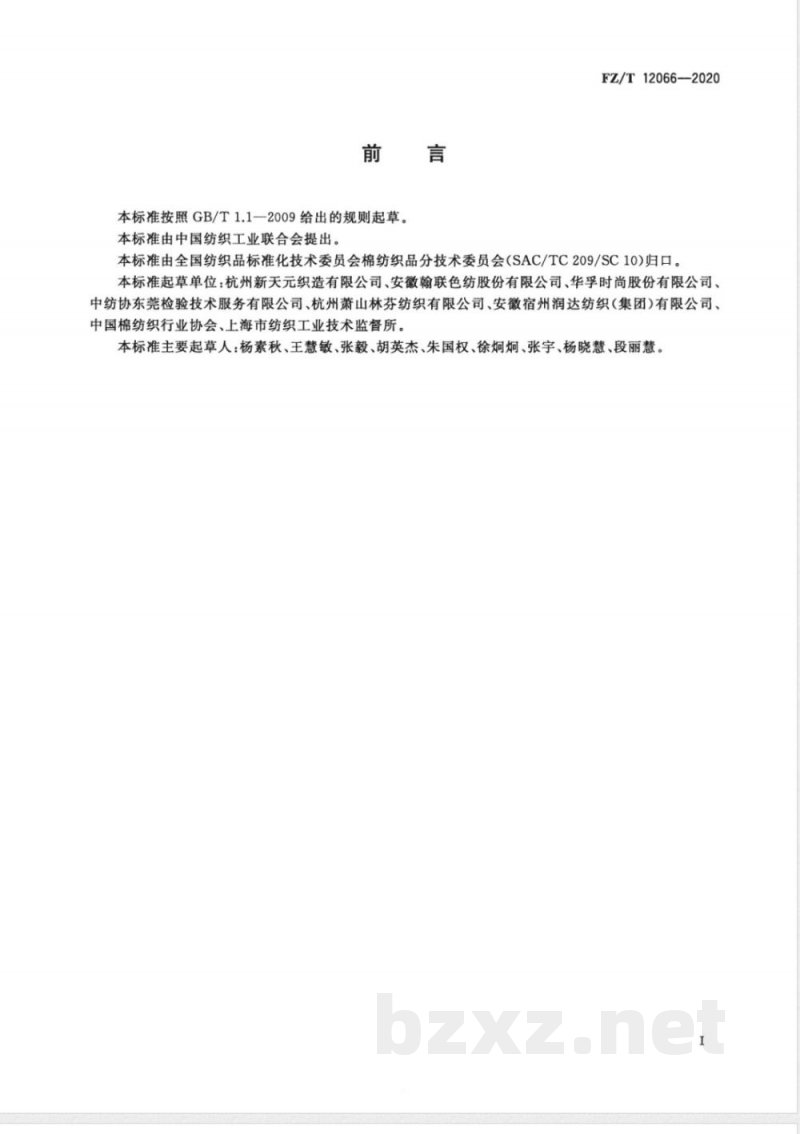 FZ/T 12066-2020涤粘色纺纱/氨纶包覆弹力线 FZ/T 12066-2020涤粘色纺纱/氨纶包覆弹力线