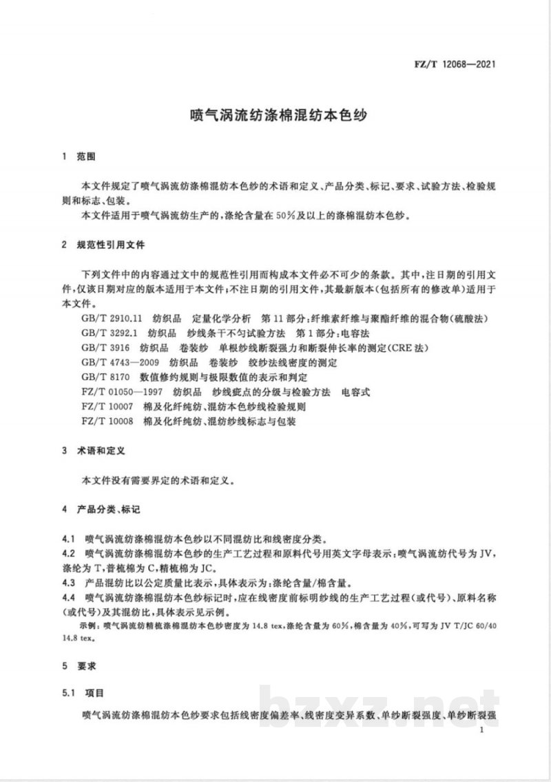 FZ/T 12068-2021喷气涡流纺涤棉混纺本色纱 FZ/T 12068-2021喷气涡流纺涤棉混纺本色纱