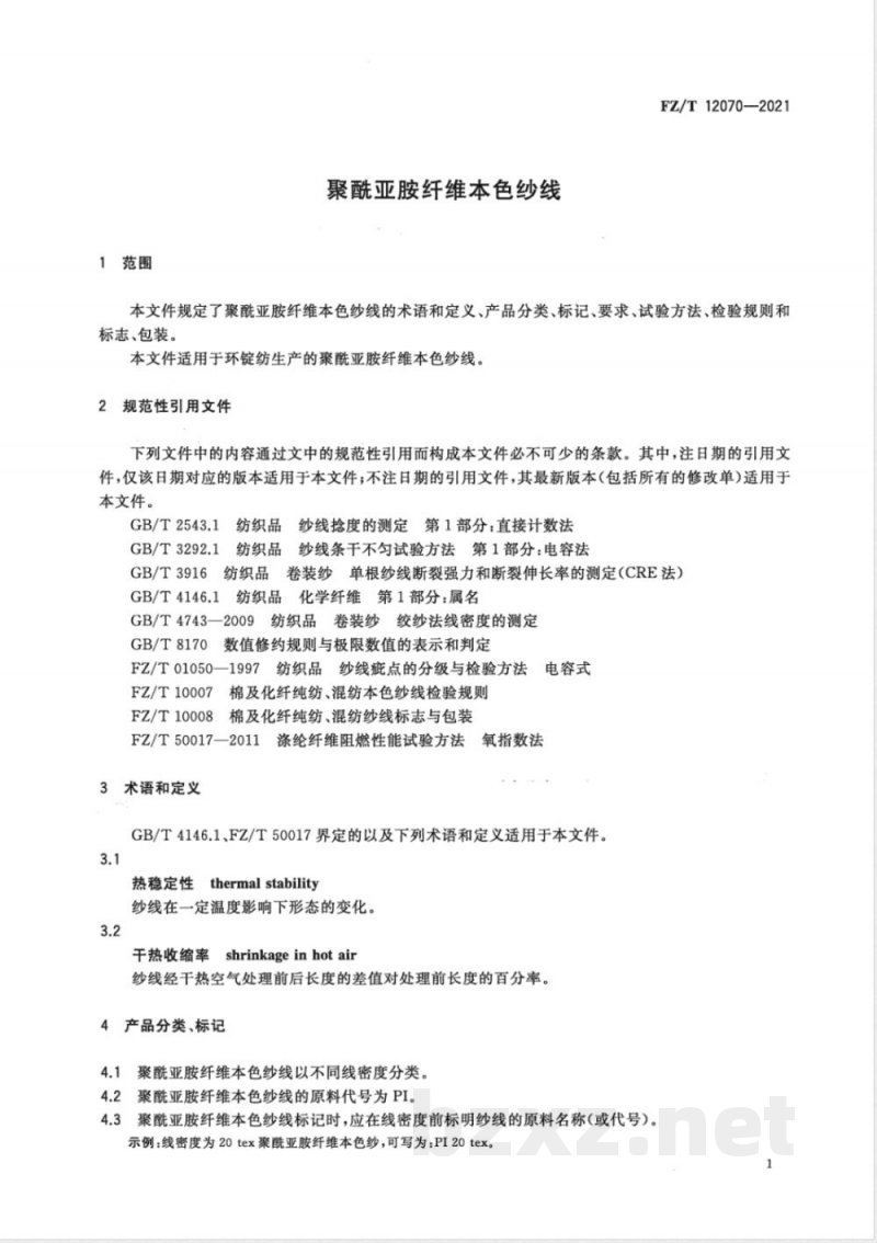 FZ/T 12070-2021聚酰亚胺纤维本色纱线 FZ/T 12070-2021聚酰亚胺纤维本色纱线