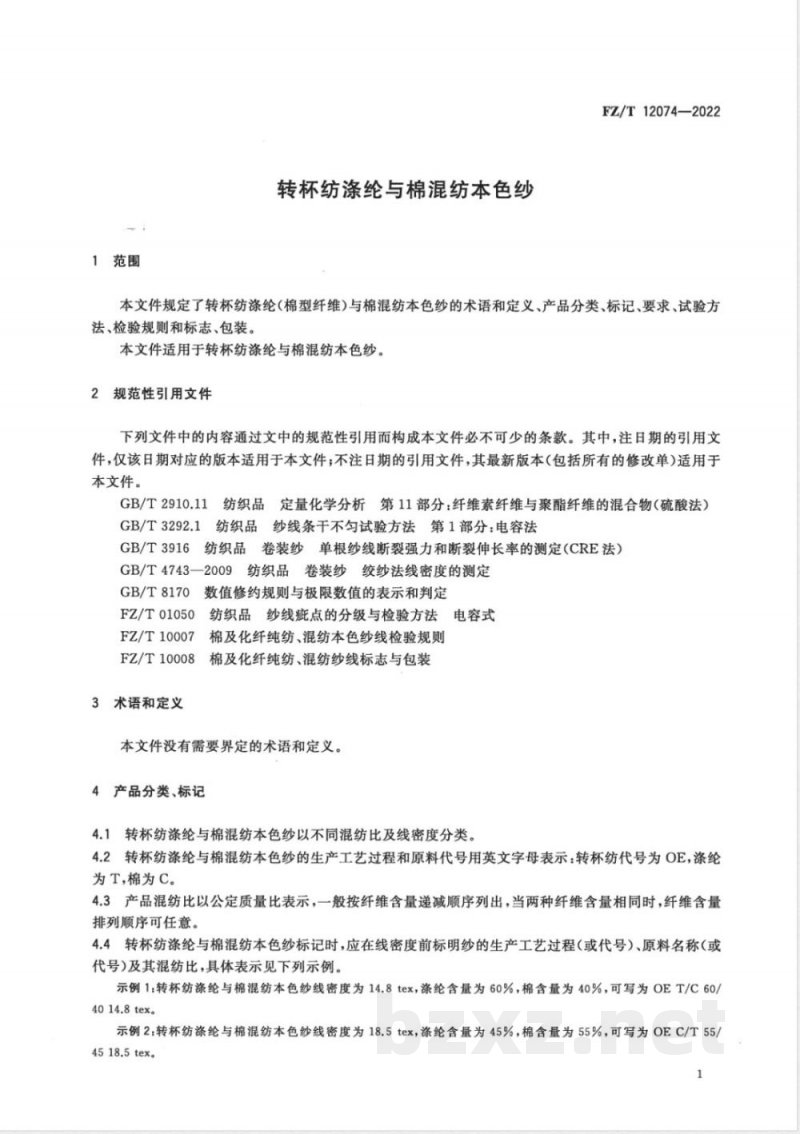 FZ/T 12074-2022转杯纺涤纶与棉混纺本色纱 FZ/T 12074-2022转杯纺涤纶与棉混纺本色纱