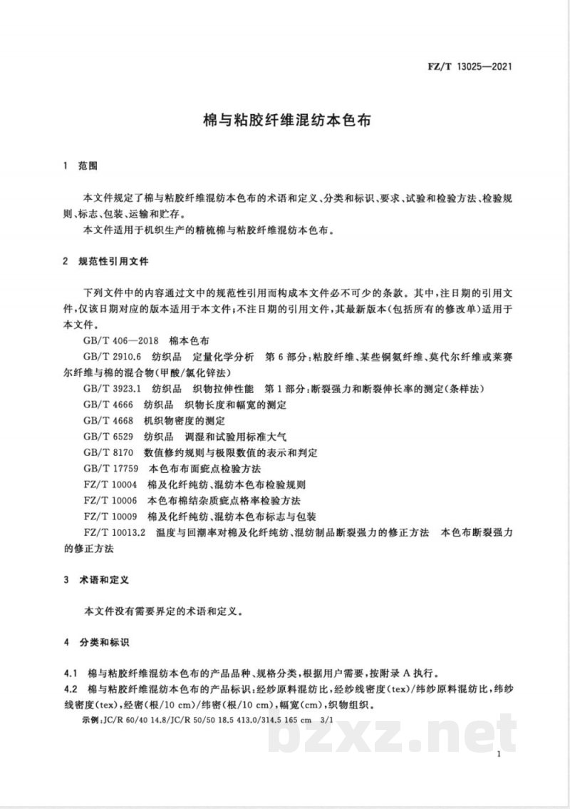 FZ/T 13025-2021棉与粘胶纤维混纺本色布 FZ/T 13025-2021棉与粘胶纤维混纺本色布