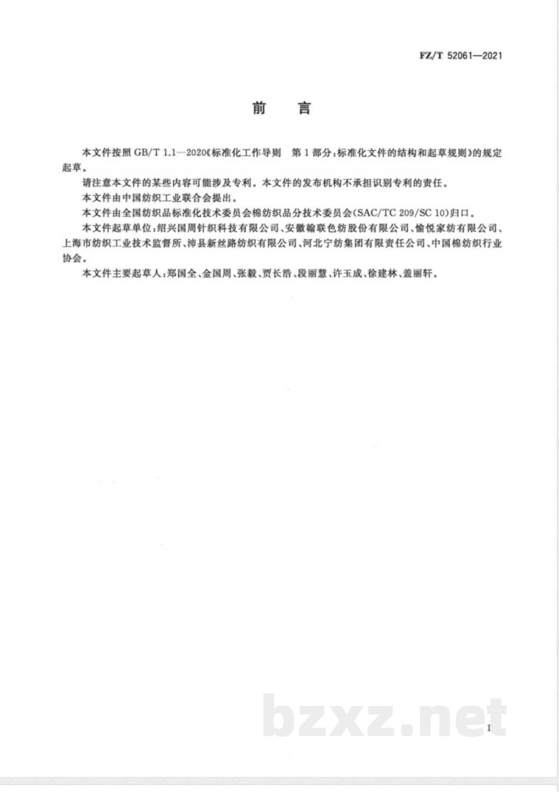 FZ/T 52061-2021染色粘胶短纤维 FZ/T 52061-2021染色粘胶短纤维