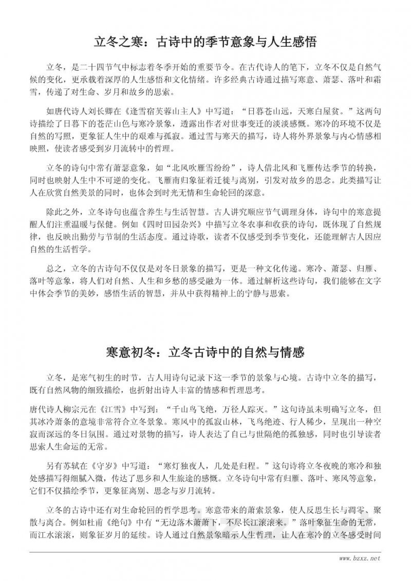 描写立冬的经典诗句及其寓意解析 描写立冬的经典诗句及其寓意解析