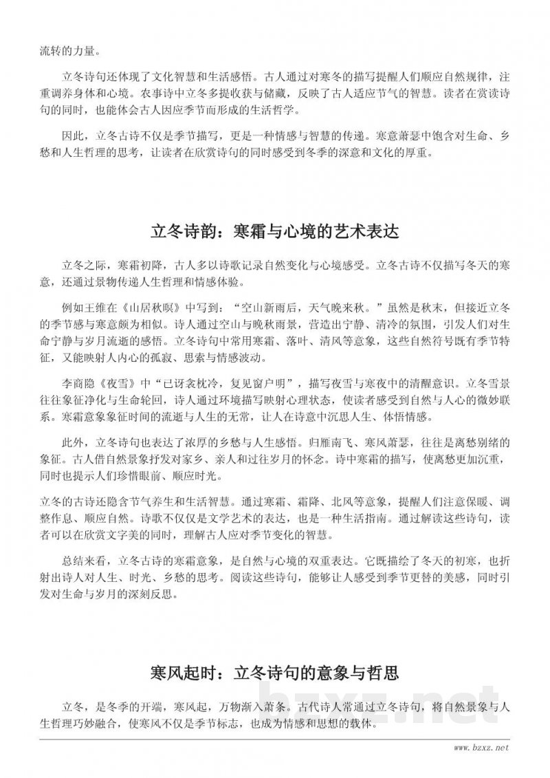 描写立冬的经典诗句及其寓意解析 描写立冬的经典诗句及其寓意解析