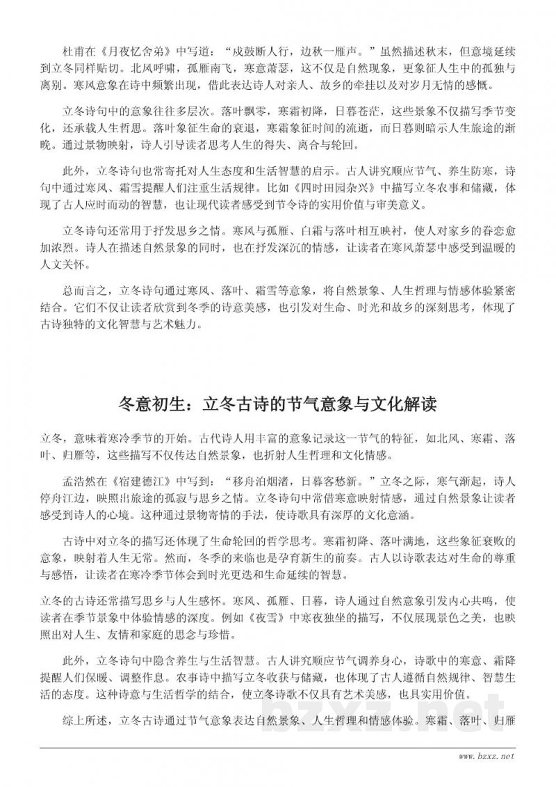 描写立冬的经典诗句及其寓意解析 描写立冬的经典诗句及其寓意解析