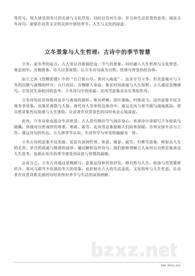 描写立冬的经典诗句及其寓意解析 描写立冬的经典诗句及其寓意解析