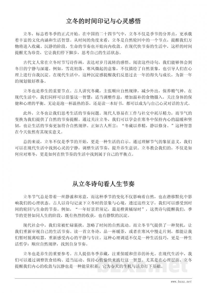 立冬节气的象征意义与现代生活中的感悟 立冬节气的象征意义与现代生活中的感悟