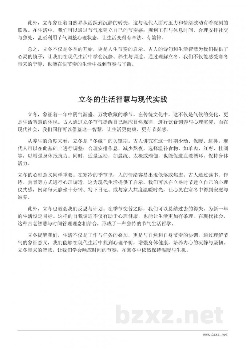 立冬节气的象征意义与现代生活中的感悟 立冬节气的象征意义与现代生活中的感悟