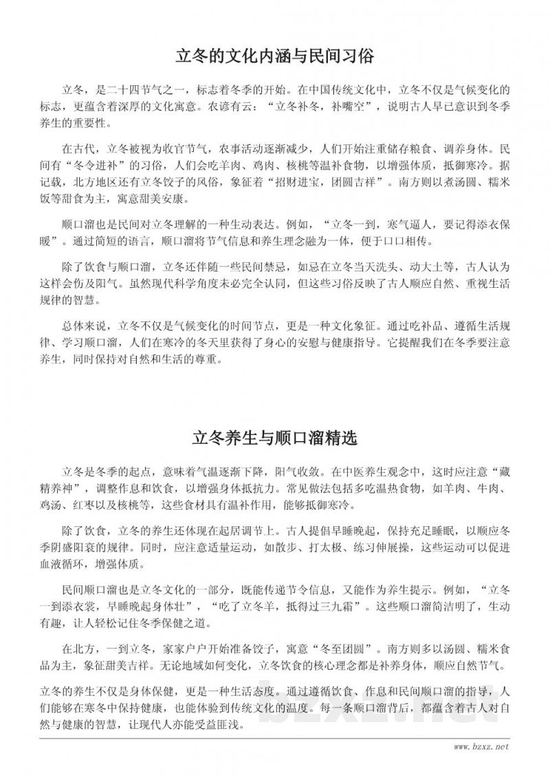 立冬节气的文化寓意及顺口溜精选 立冬节气的文化寓意及顺口溜精选