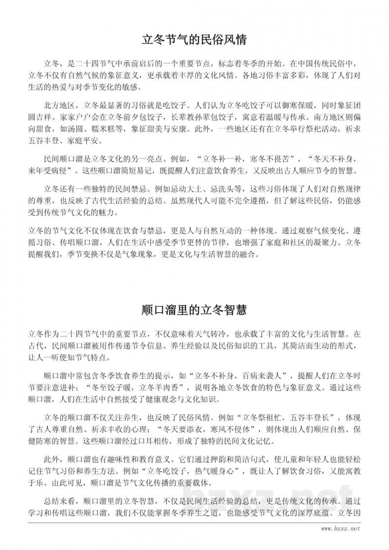 立冬节气的文化寓意及顺口溜精选 立冬节气的文化寓意及顺口溜精选