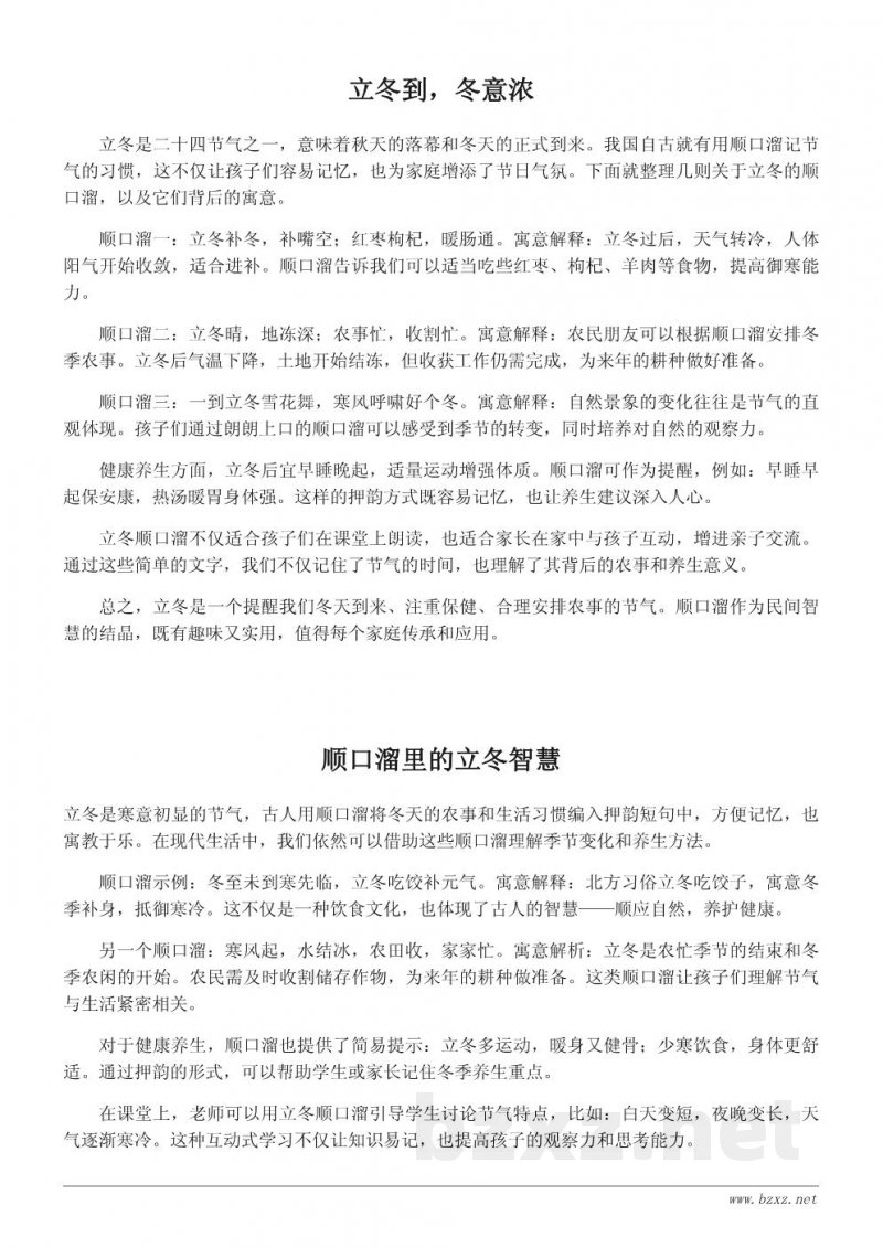 关于立冬的顺口溜和寓意大全,轻松记忆冬天到来的方式 关于立冬的顺口溜和寓意大全,轻松记忆冬天到来的方式