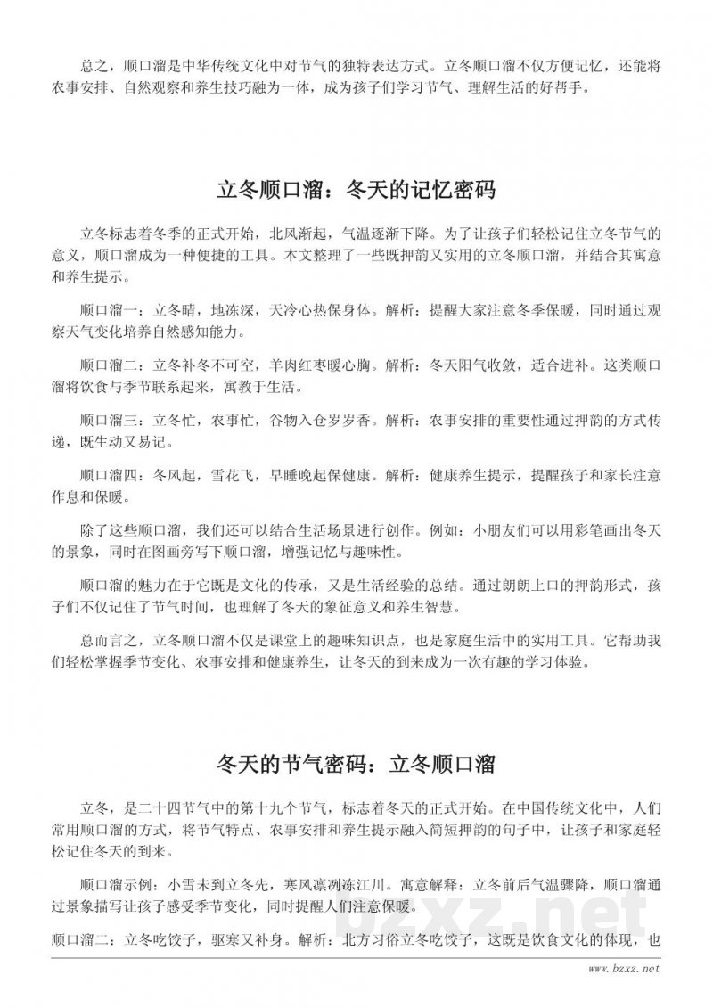 关于立冬的顺口溜和寓意大全,轻松记忆冬天到来的方式 关于立冬的顺口溜和寓意大全,轻松记忆冬天到来的方式