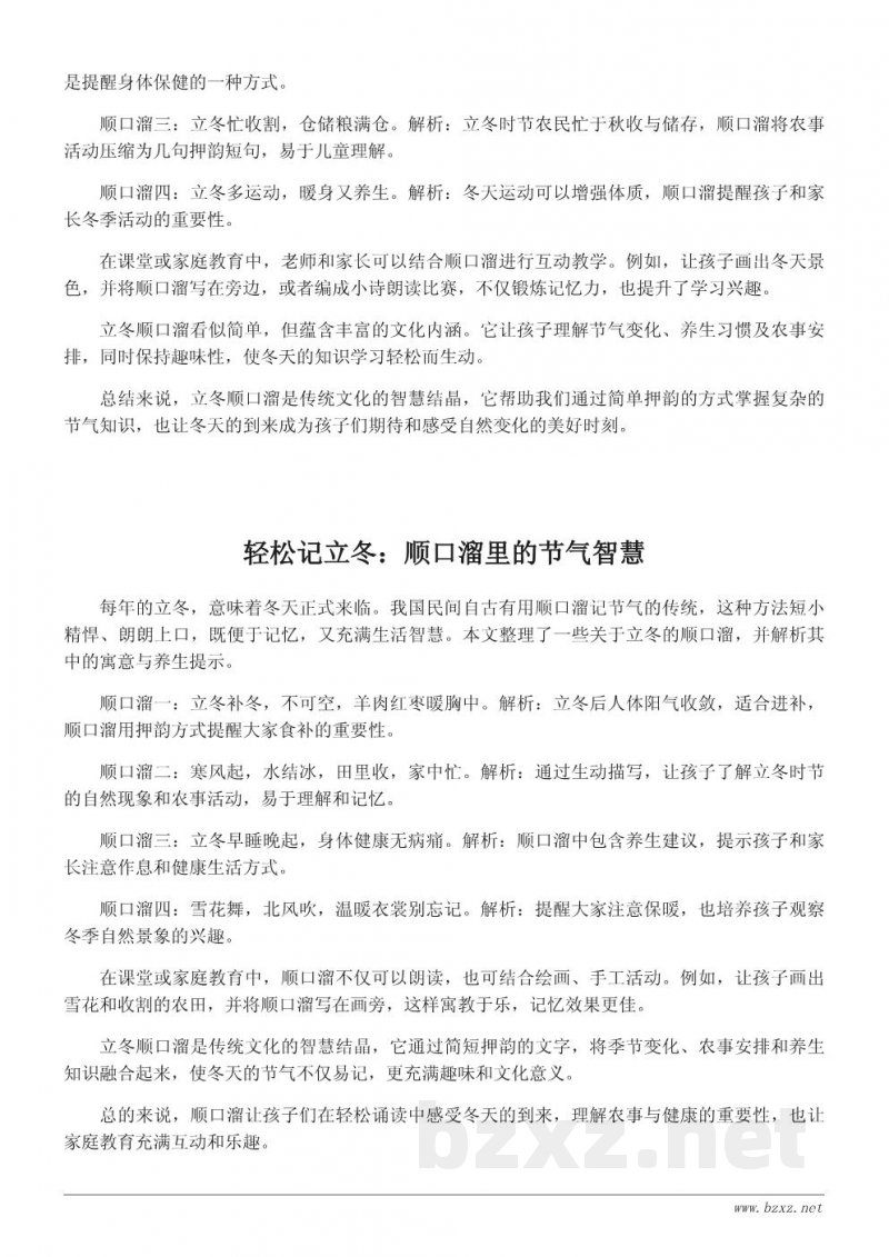 关于立冬的顺口溜和寓意大全,轻松记忆冬天到来的方式 关于立冬的顺口溜和寓意大全,轻松记忆冬天到来的方式
