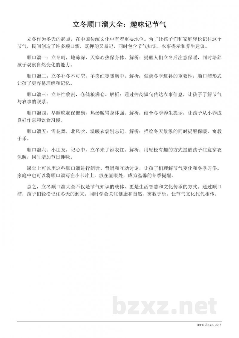 关于立冬的顺口溜和寓意大全,轻松记忆冬天到来的方式 关于立冬的顺口溜和寓意大全,轻松记忆冬天到来的方式