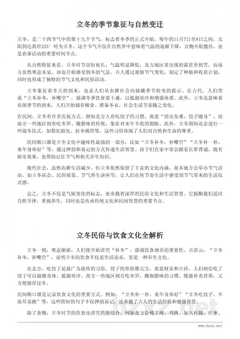 立冬的象征意义与民俗顺口溜全攻略 立冬的象征意义与民俗顺口溜全攻略