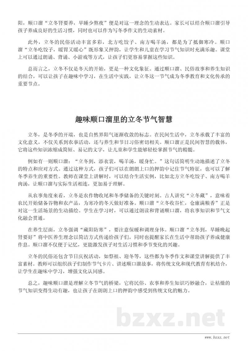 冬天来临的标志:立冬顺口溜与文化解读 冬天来临的标志:立冬顺口溜与文化解读