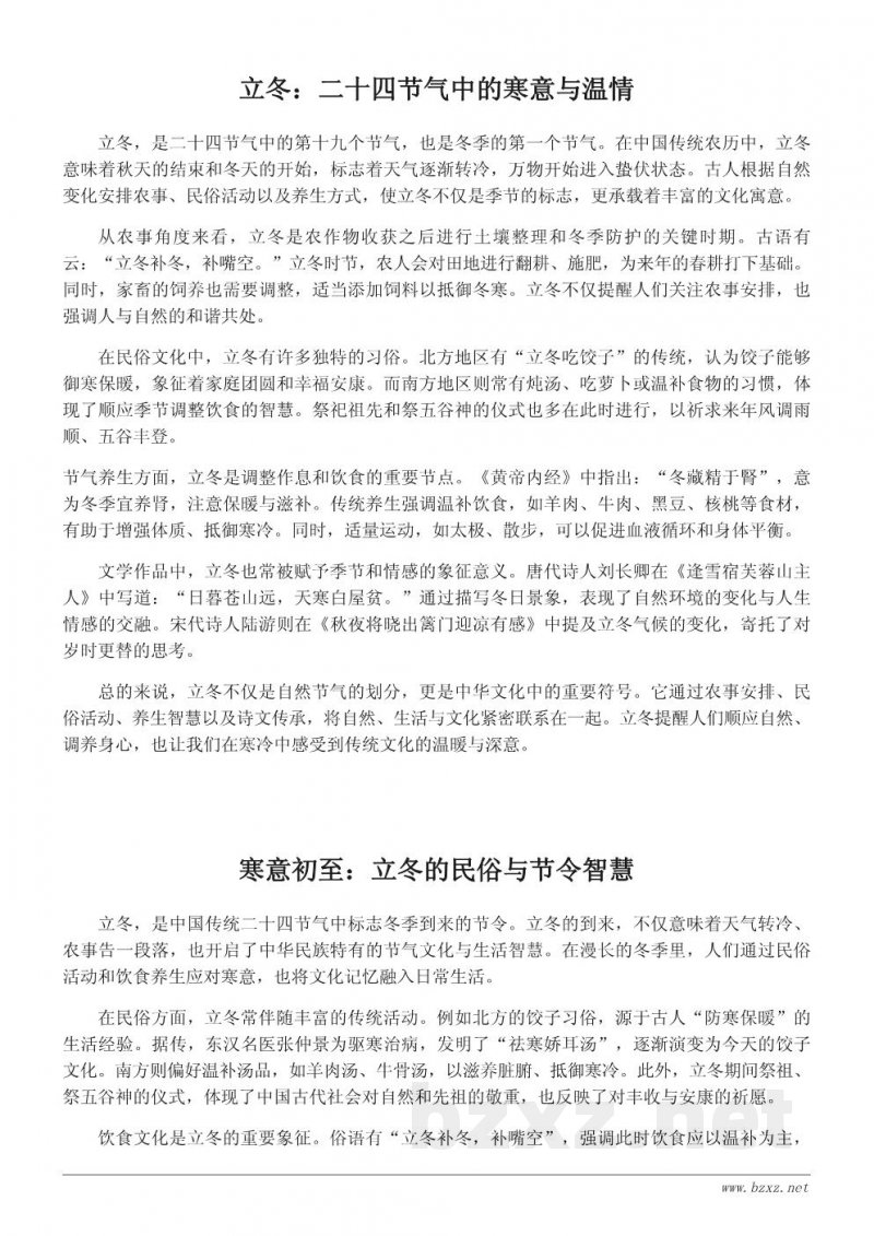 立冬的文化寓意与传统象征解析 立冬的文化寓意与传统象征解析