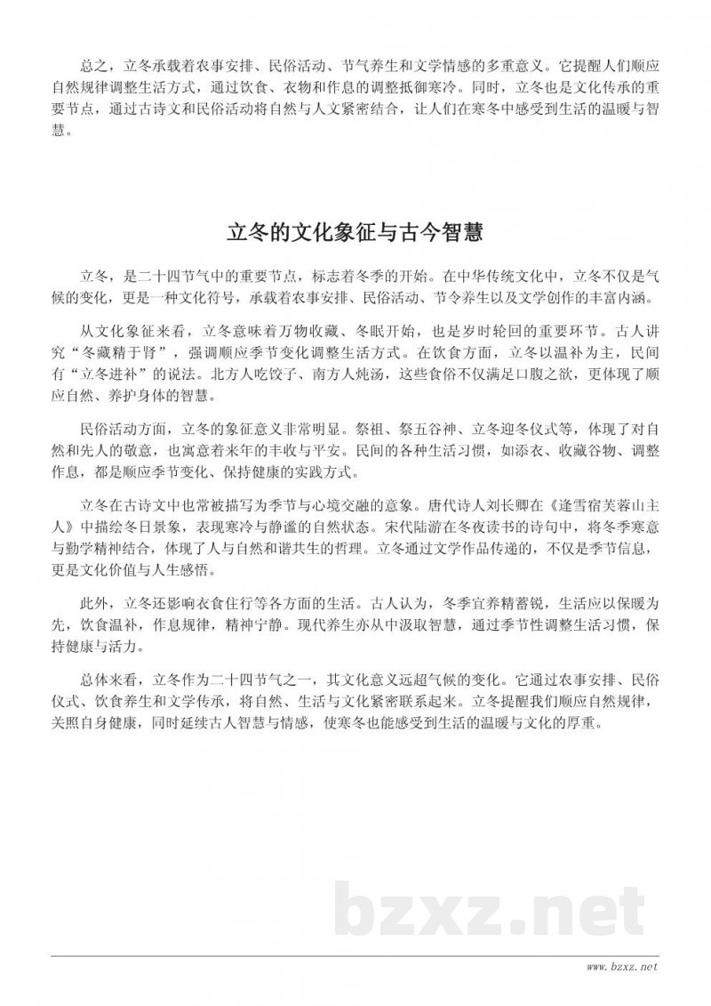 立冬的文化寓意与传统象征解析 立冬的文化寓意与传统象征解析