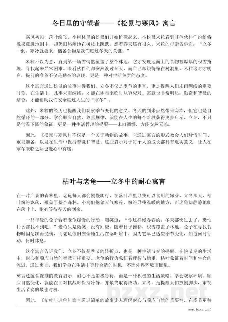 立冬寓言故事精选:寓意与启示 立冬寓言故事精选:寓意与启示