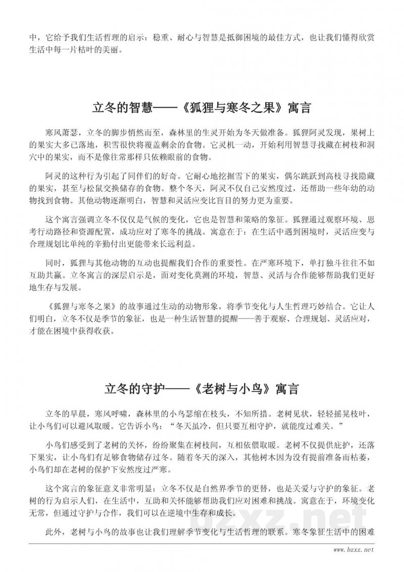 立冬寓言故事精选:寓意与启示 立冬寓言故事精选:寓意与启示